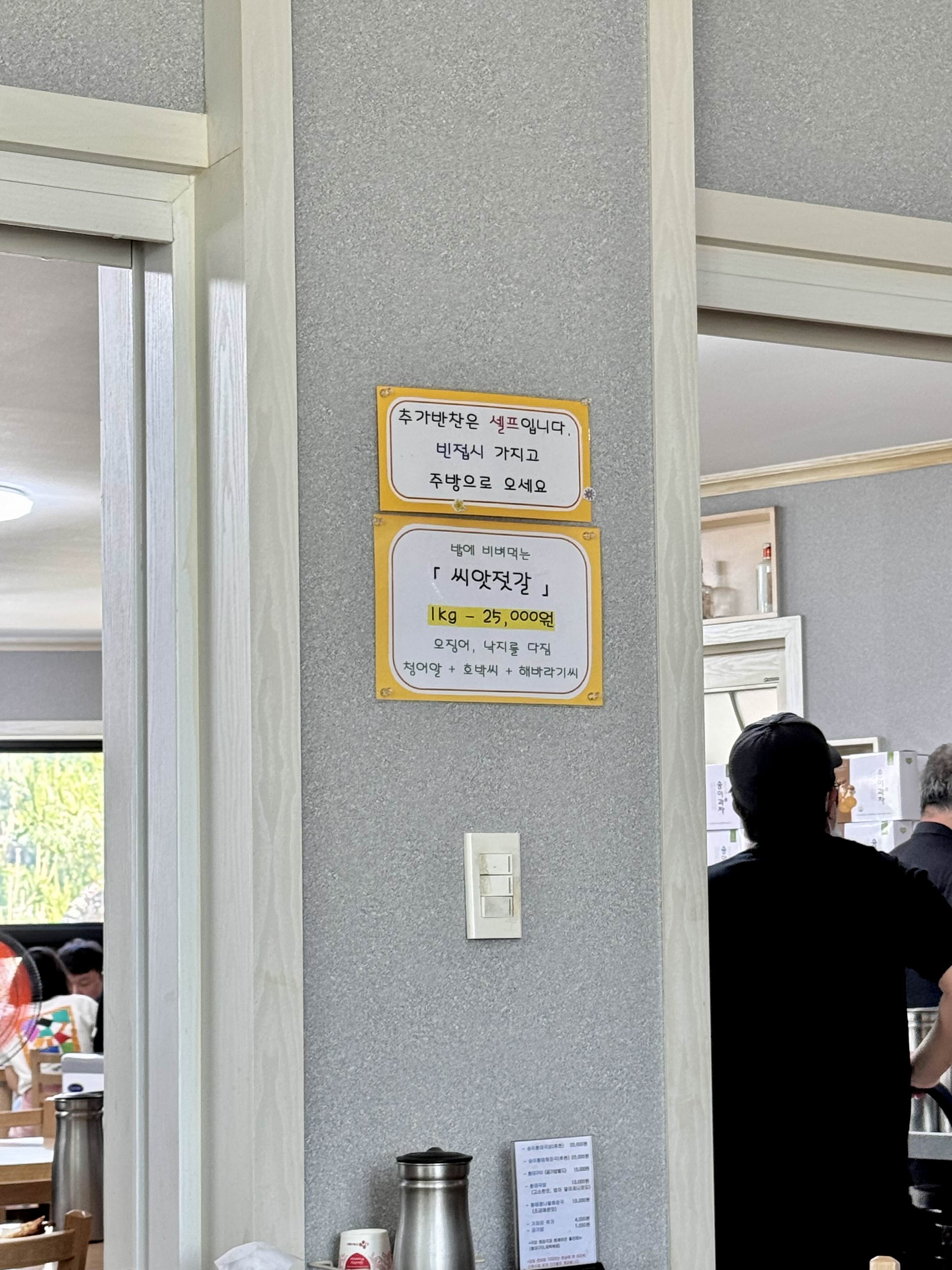 양양 감나무식당