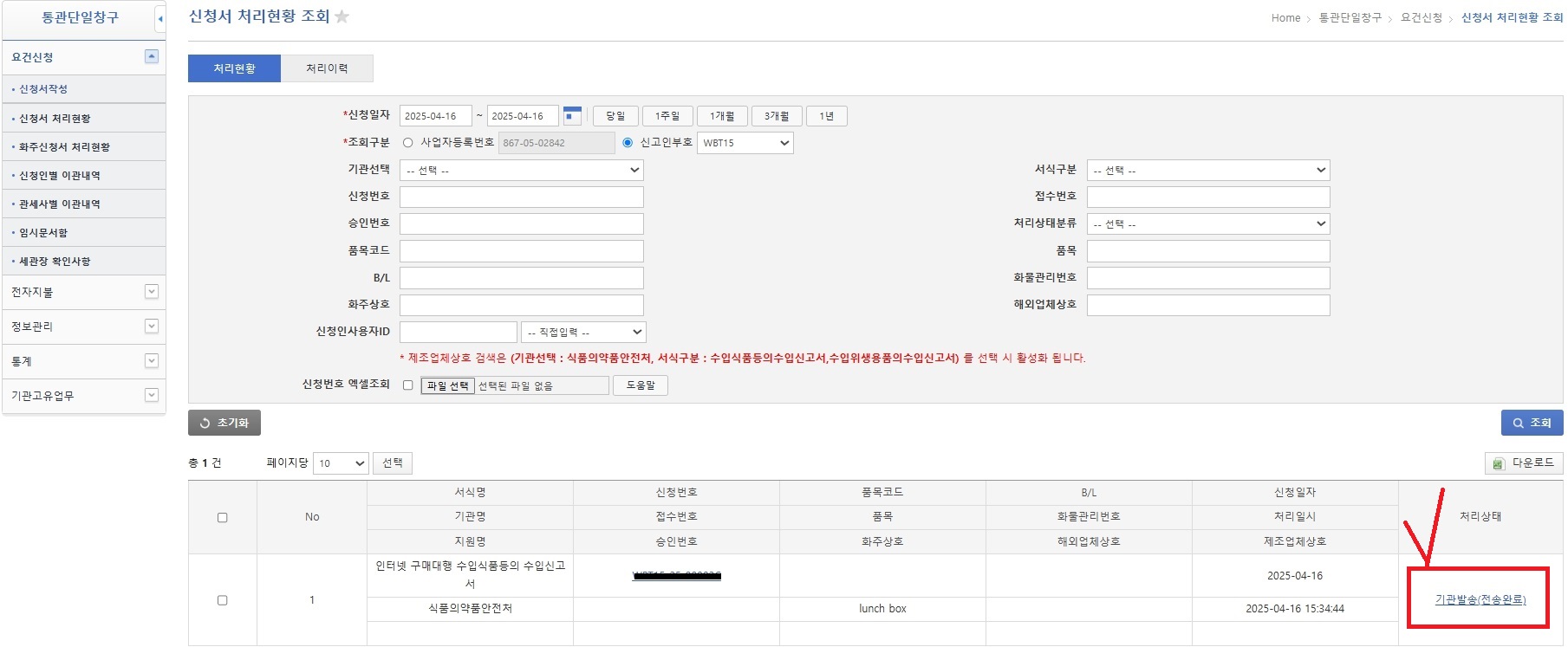 신청서처리_현황_조회