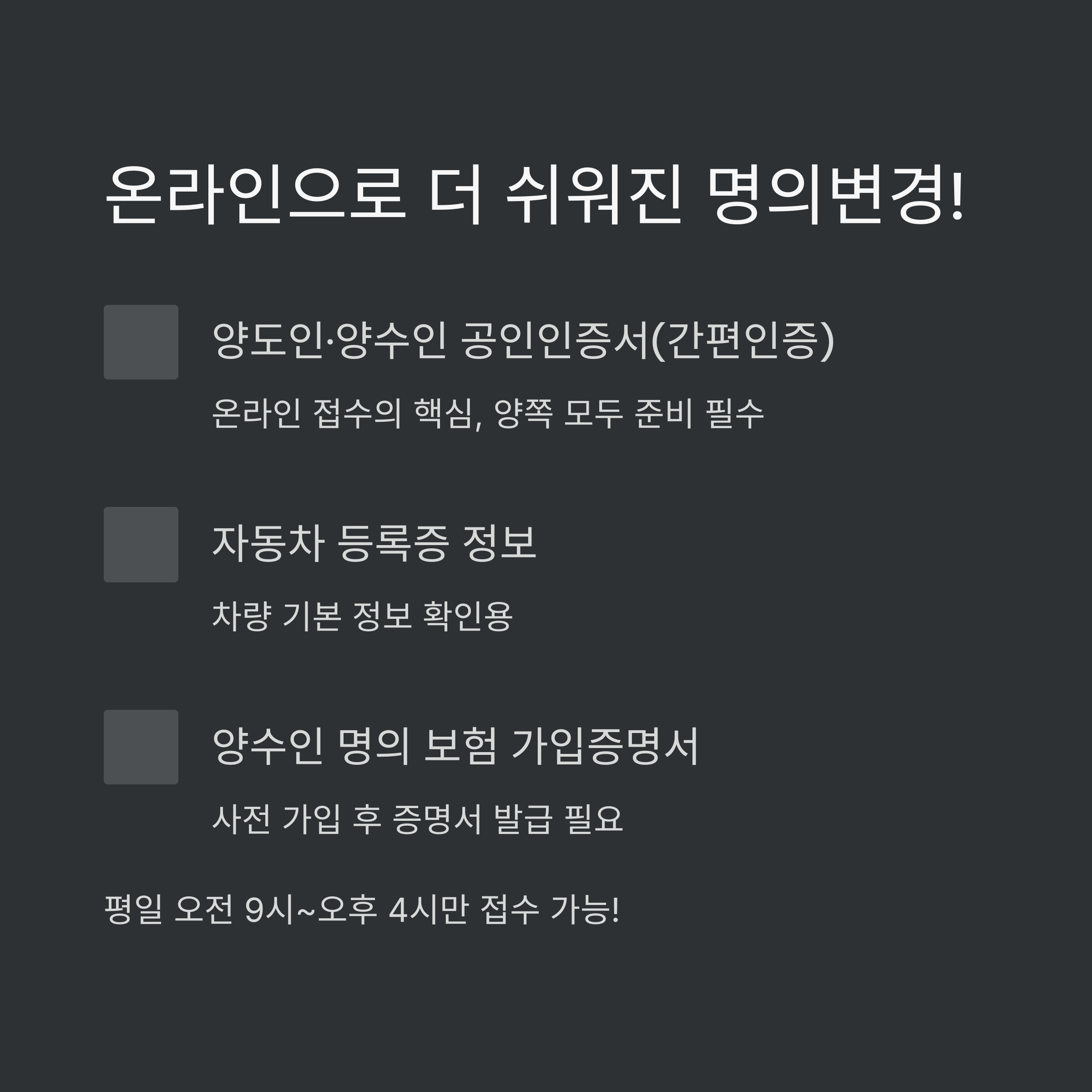 자동차 명의변경