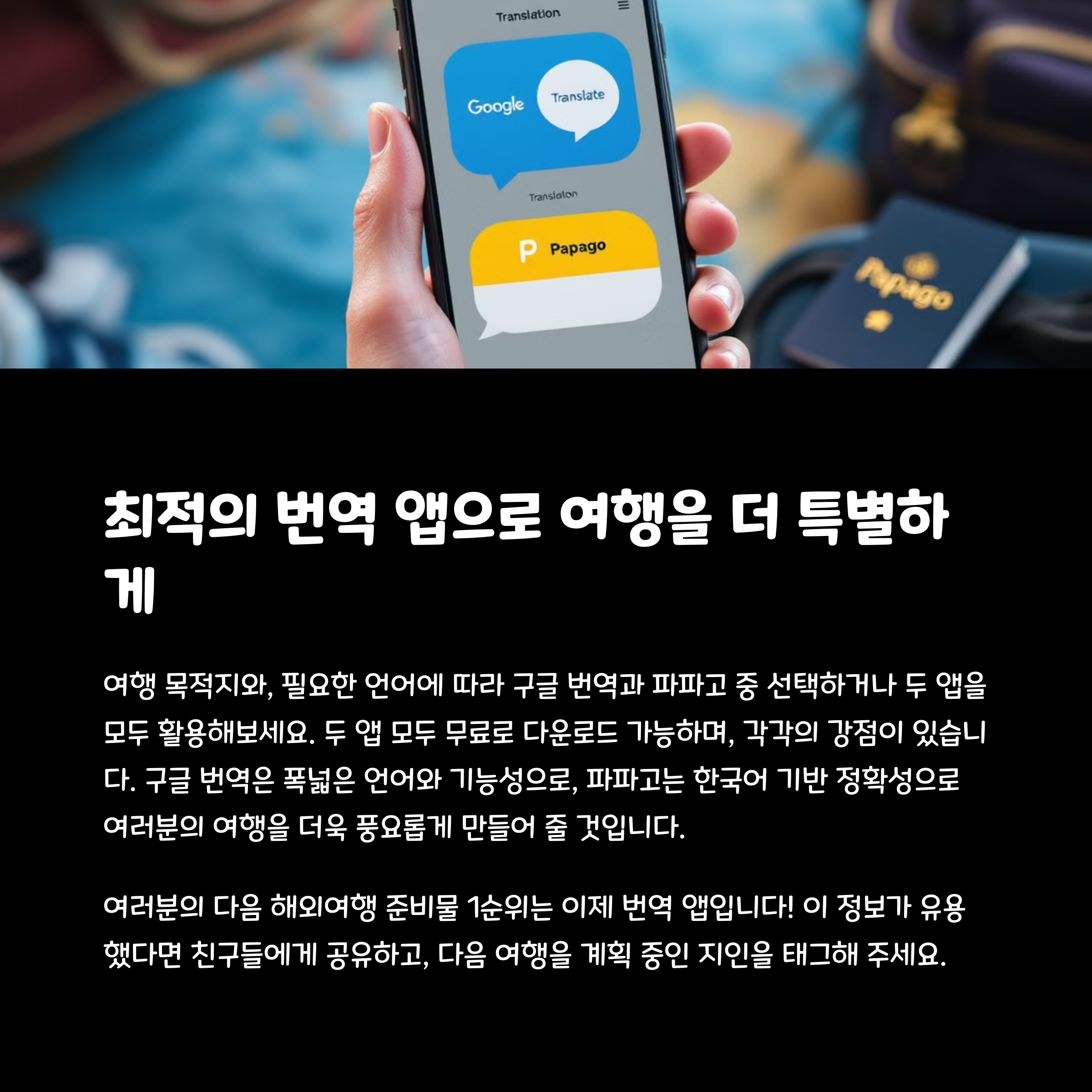 번역어플