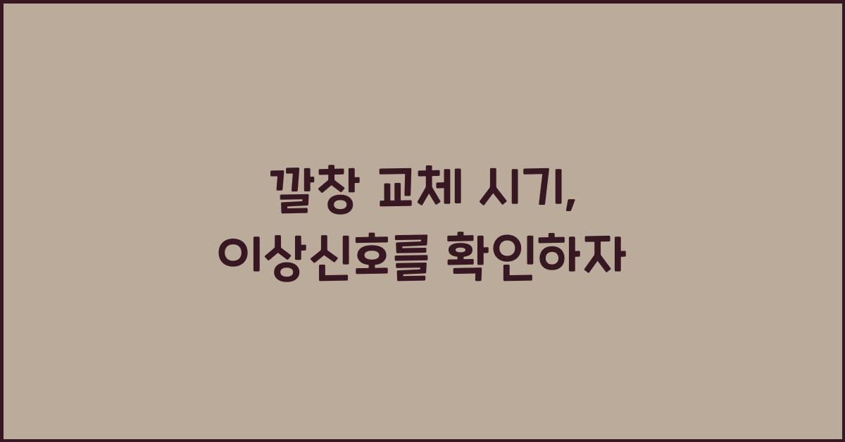 깔창 교체 시기
