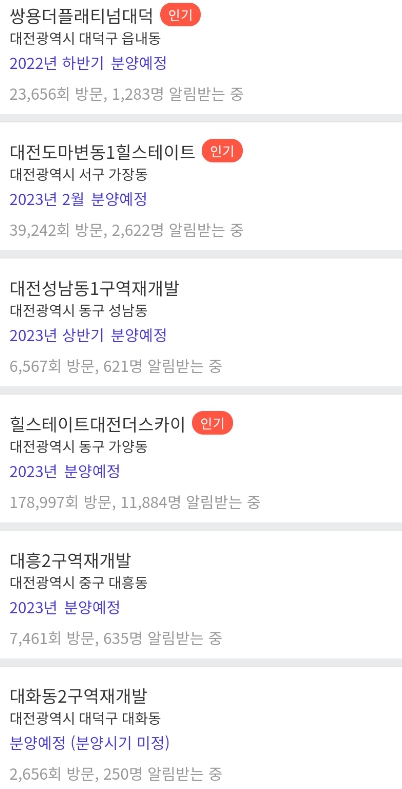 대전아파트분양_3