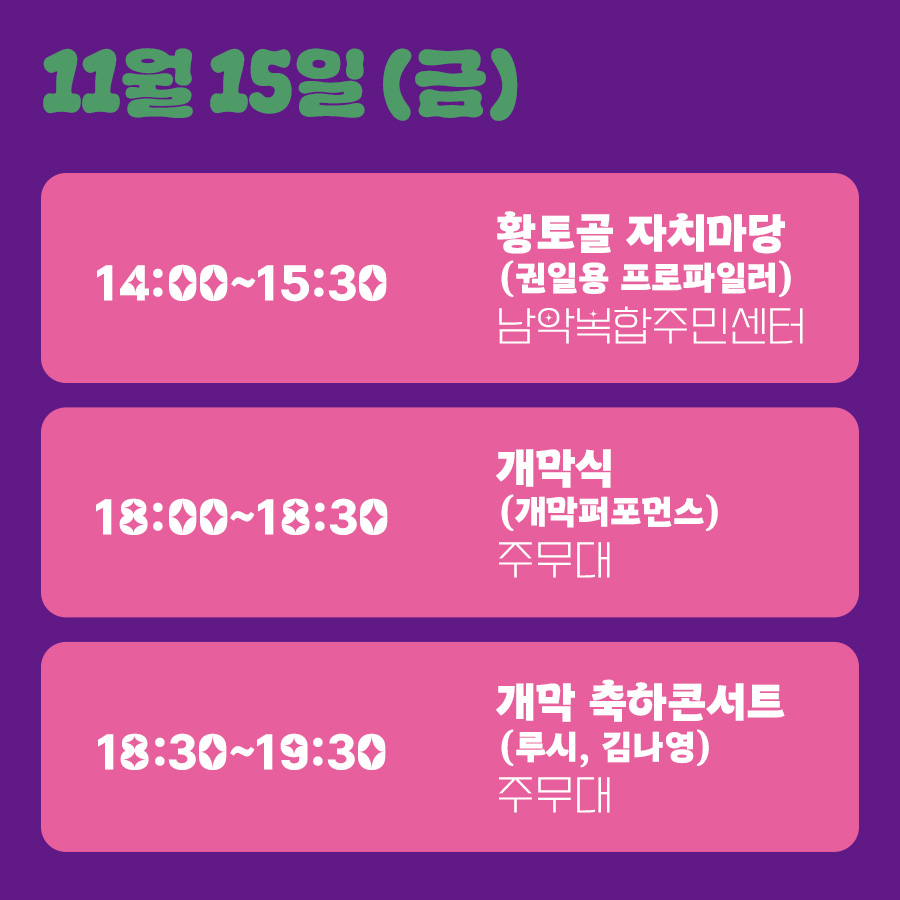 제4회 무안 YD페스티벌 일정표