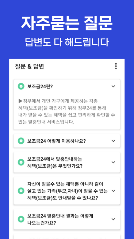 보조금24 이용가이드 앱, 보조금24 신청 방법
