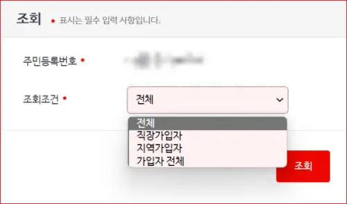 건강보험자격득실확인서-발급-조회