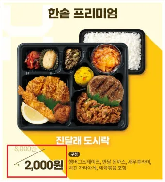 2025 한솥 도시락 메뉴 가격 칼로리 추천 메뉴_14