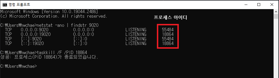 Windows - Port already in use: 8080 해결 방법
