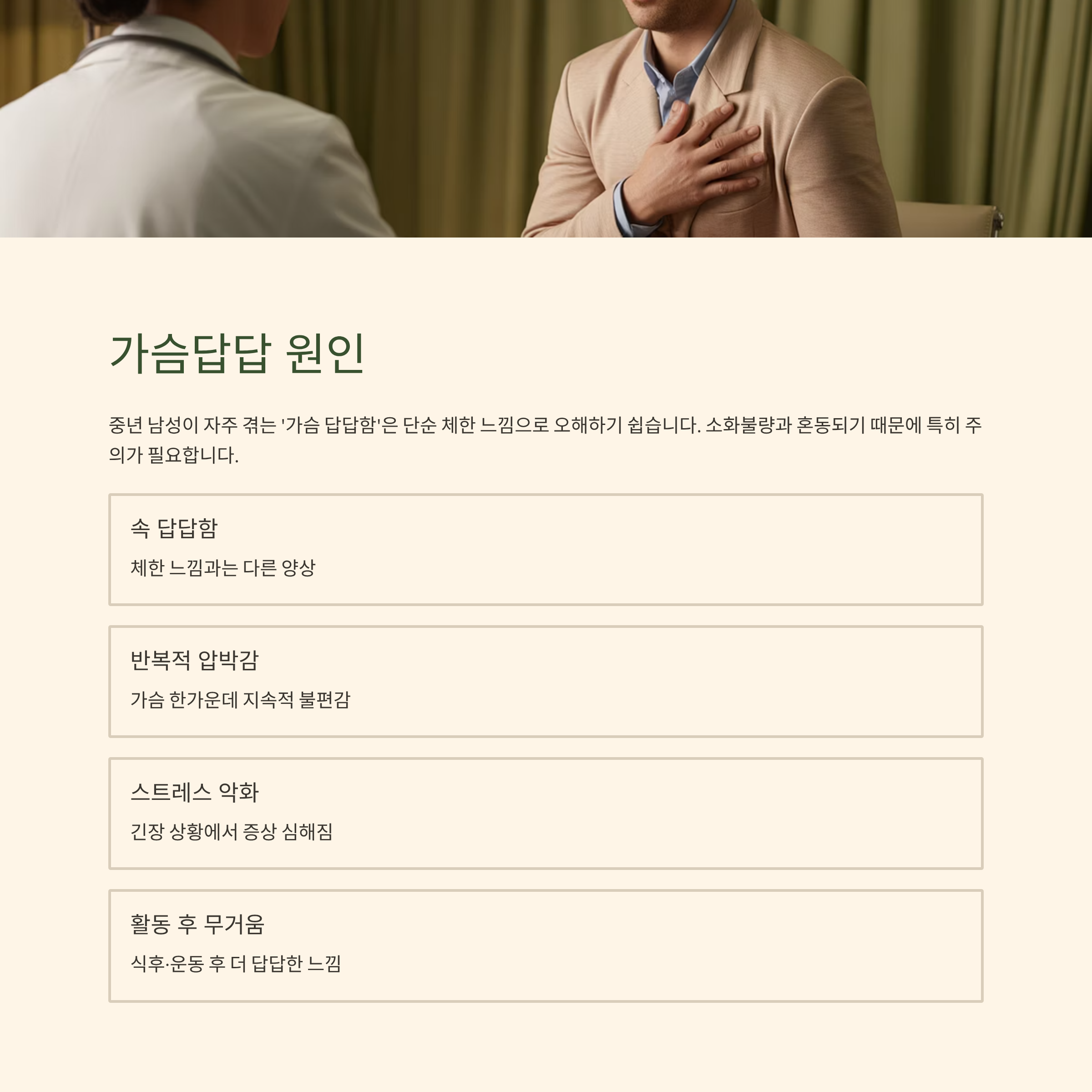 가슴이 답답한 원인