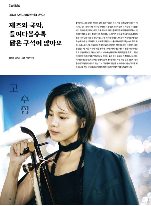 고수정 해금연주자 사사