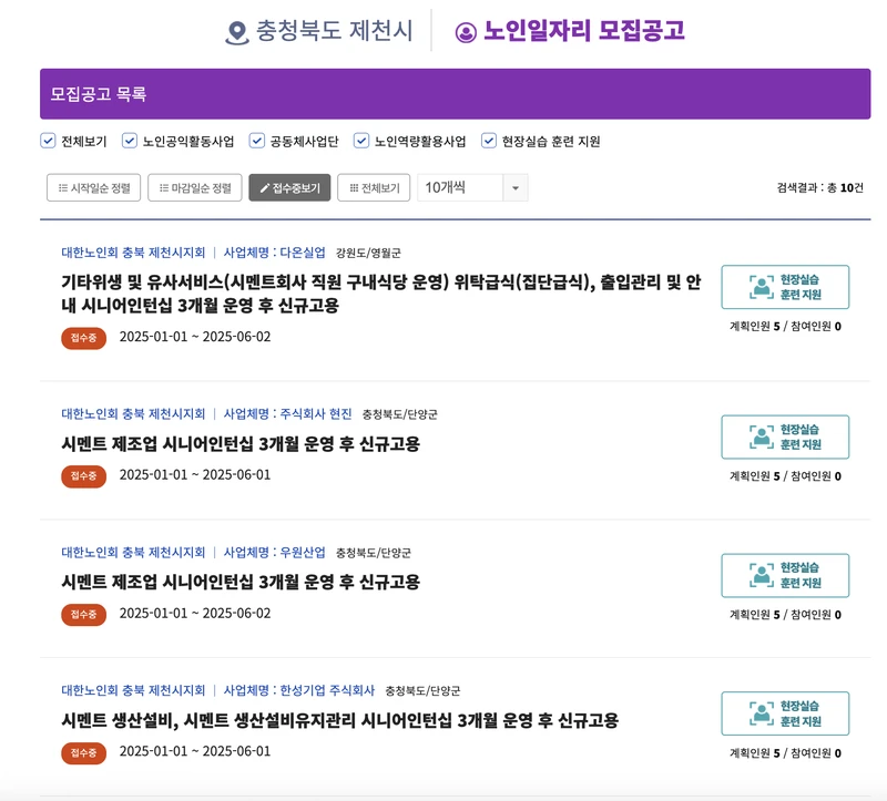 노인일자리여기-제천시-2025년5월