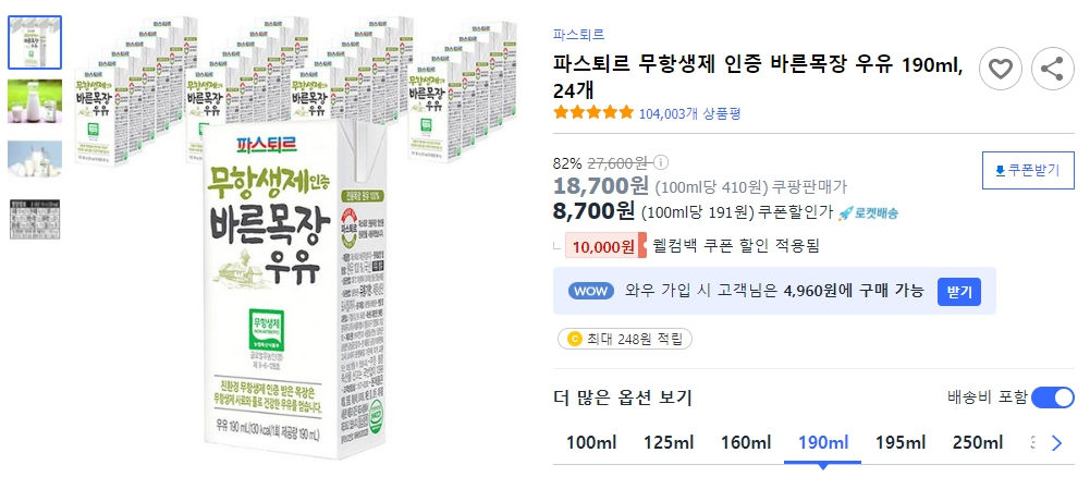 파스퇴르-무항생제-인증-바른목장-우유-190ml,-24개