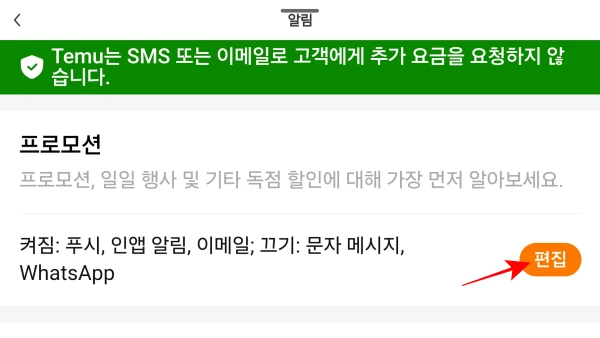 프로모션-편집