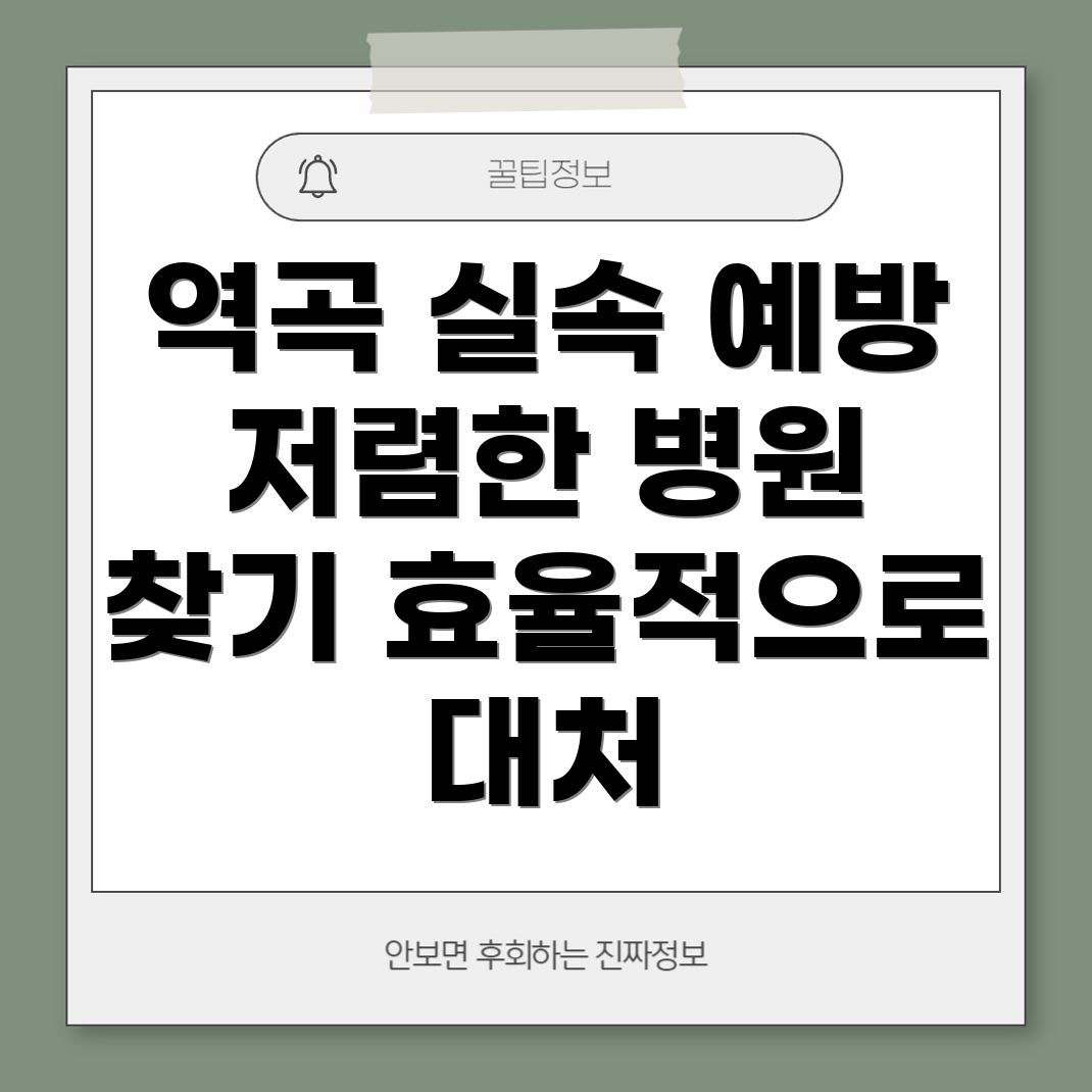 저렴한 독감 예방 주사 병원