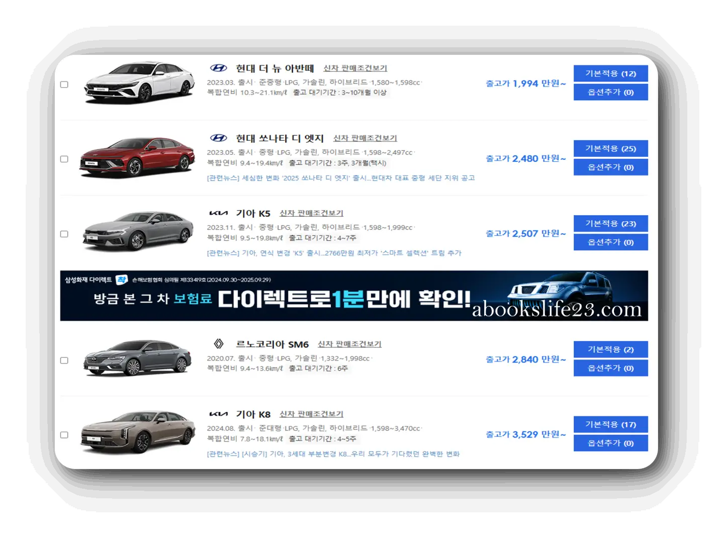 다나와-자동차-LPG-차량-검색-결과