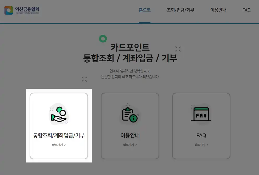 카드포인트 현금전환 방법