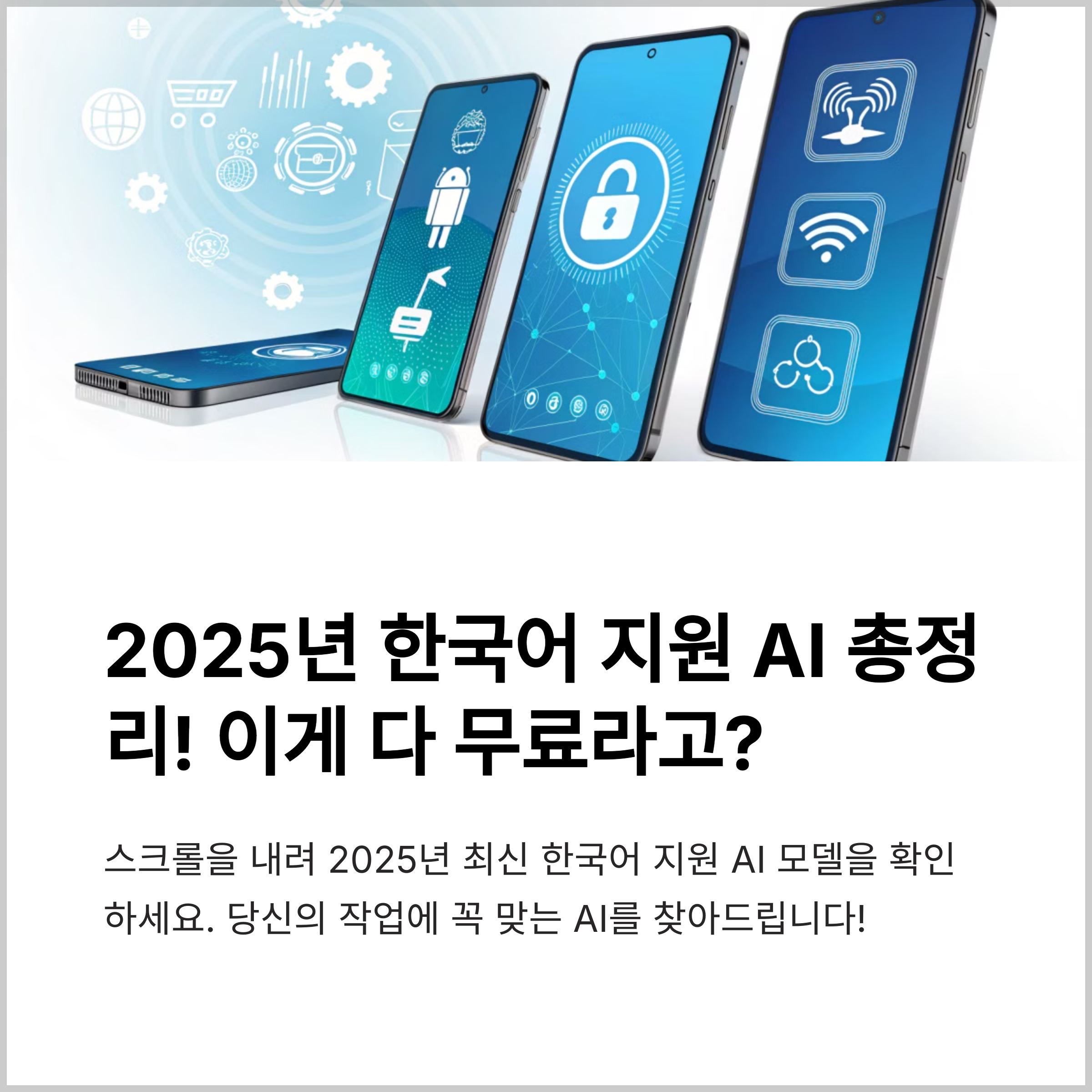 2025 최신판! 한국어 지원 잘 되는 생성형 AI 종류 총정리 (챗GPT 부터 하이퍼클로바X까지 - 챗지피티, 쳇GPT, CHATGPT) 썸네일 이미지