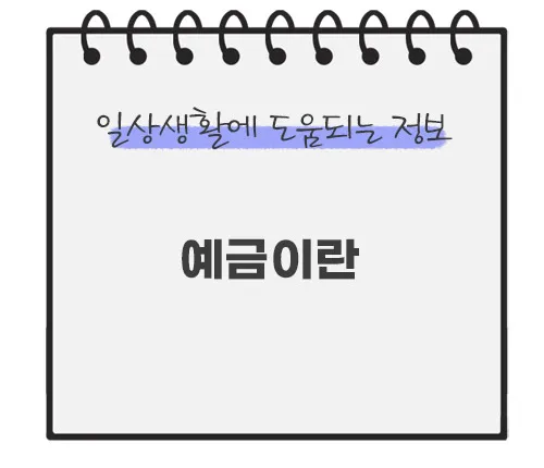 예금이자-계산기