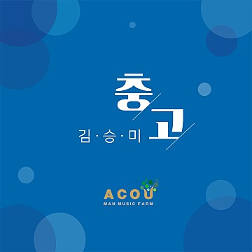 싱어게인3 50호가수 김승미 이제는 나이 프로필 무대영상