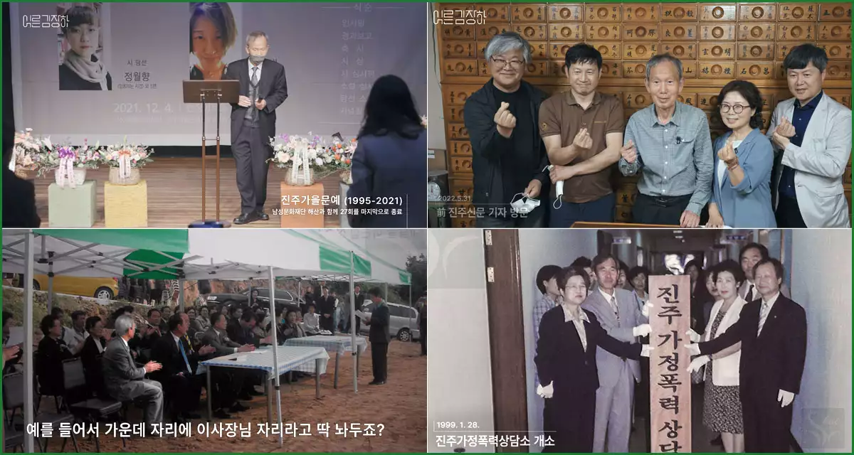 어른 김장하 선생님의 활동