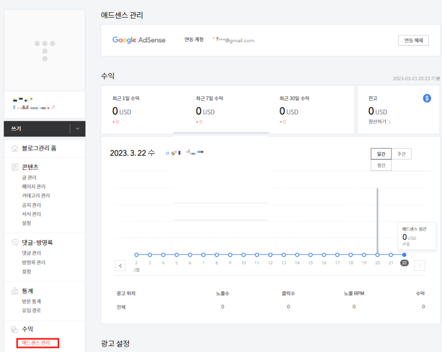 하위도메인 애드센스 연결 방법