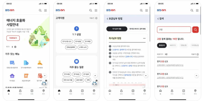 한전온 어플로 전기요금 할인받는 방법