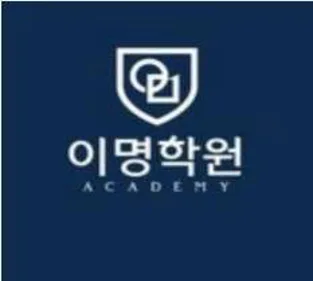 이명학원