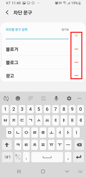 차단문구 설정화면