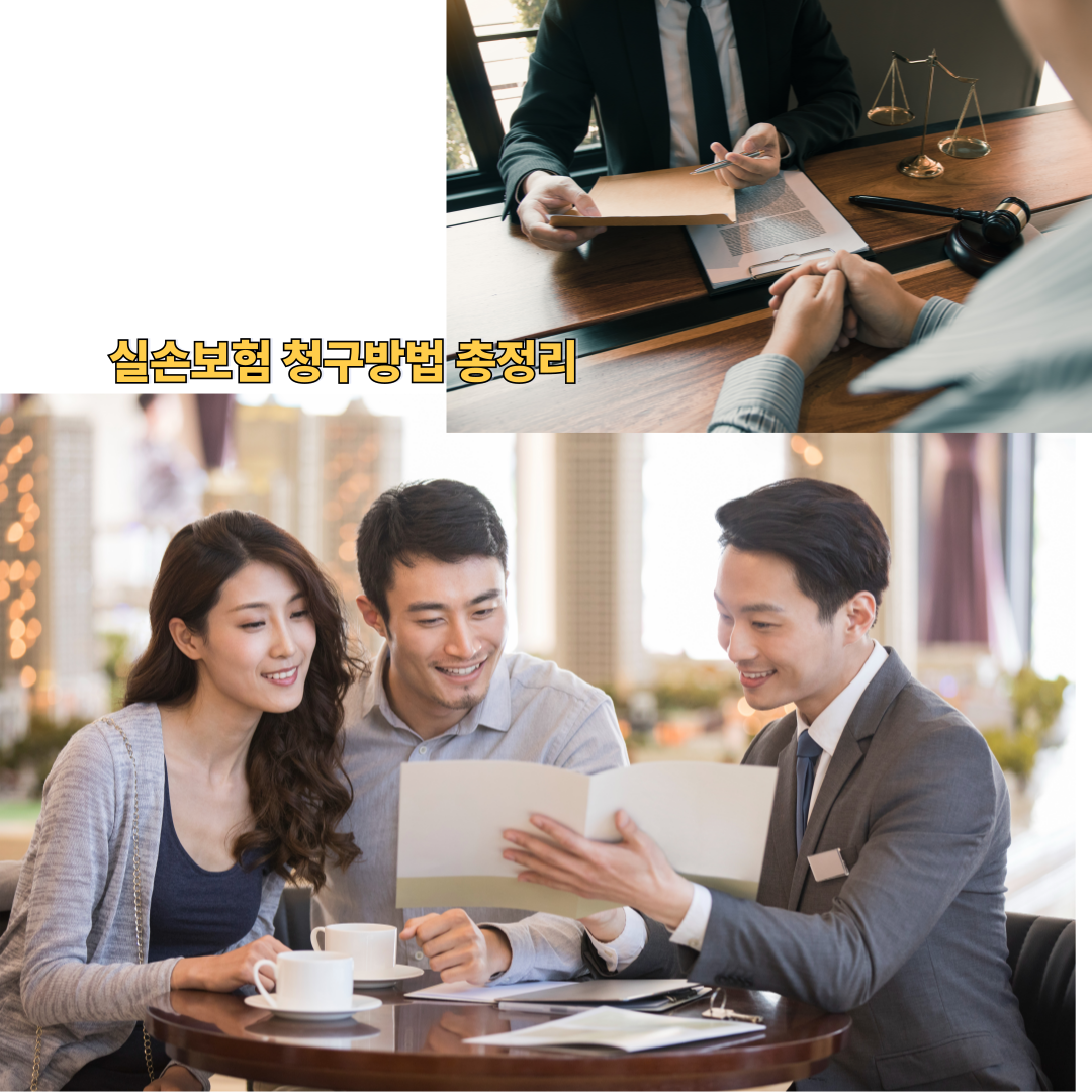 실손보험 청구방법 총정리