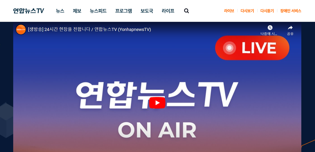 연합뉴스 실시간 뉴스 보기