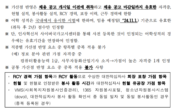 간호직, 보건직, 운수직 대한적십자사 정규직 채용