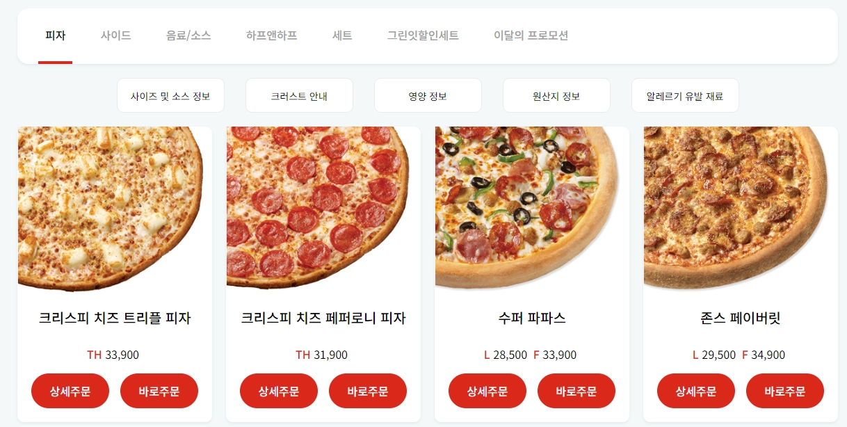 파파존스-온라인-주문
