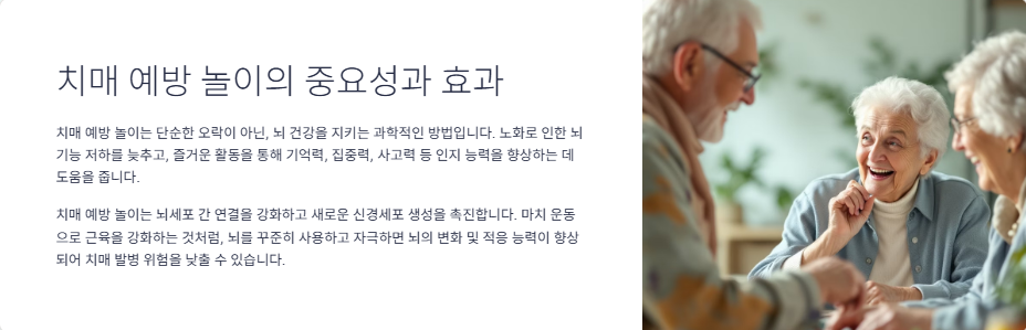 치매 예방 놀이, 왜 중요할까요?