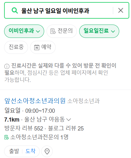 울산 남구 일요일 문 여는 이비인후과 목록 ❘ 토요일 공휴일 주말 야간 병원 찾기