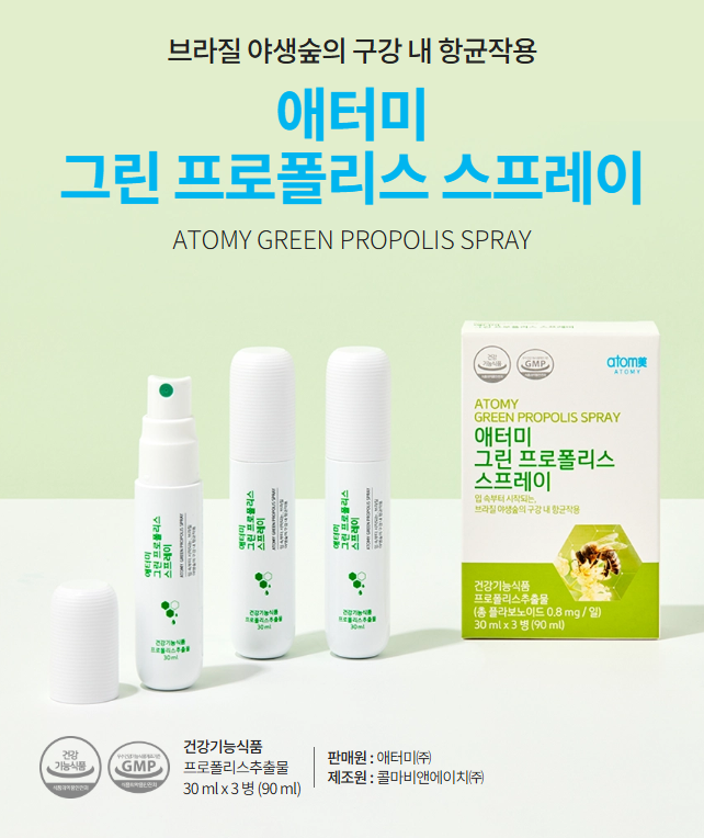 애터미 그린 프로폴리스 스프레이