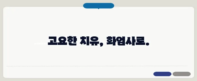 구례 화엄사 힐링 여행 이야기