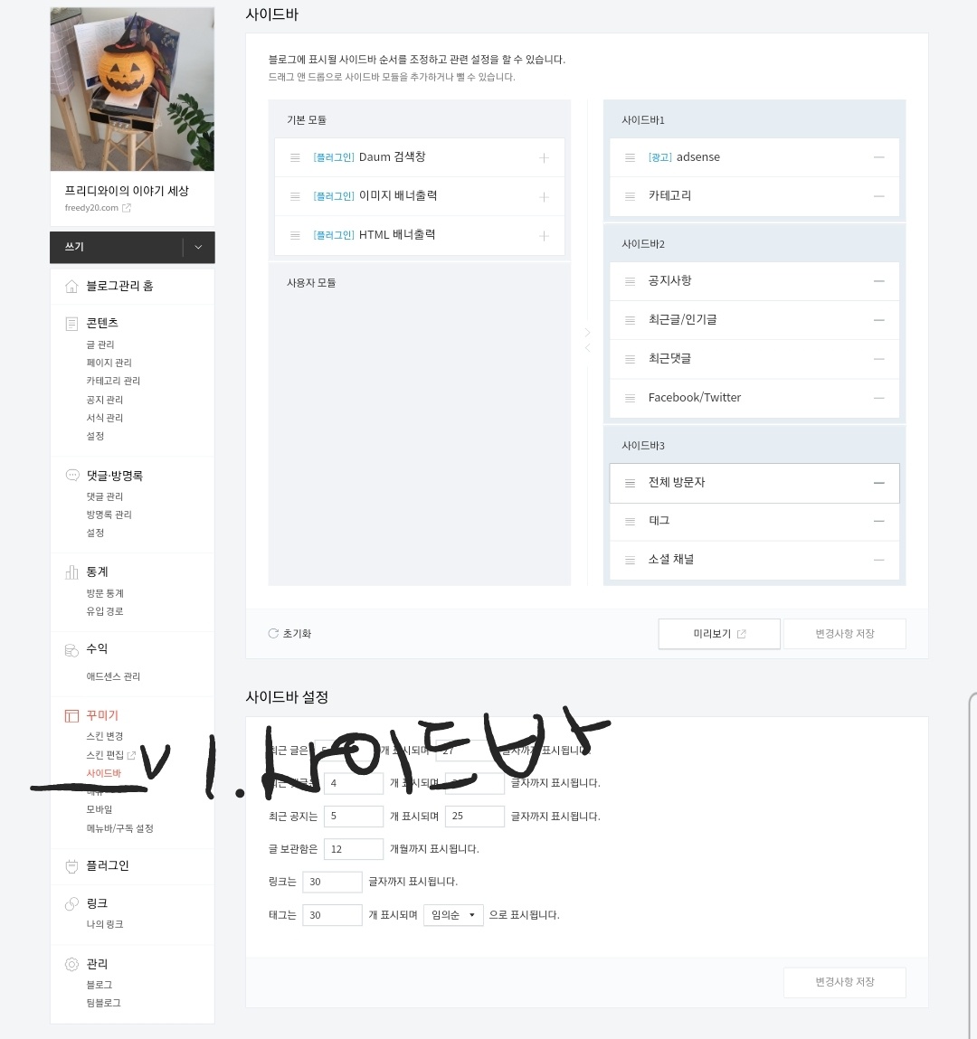 티스토리 방문자수 숨기는 법(쉬운버전)