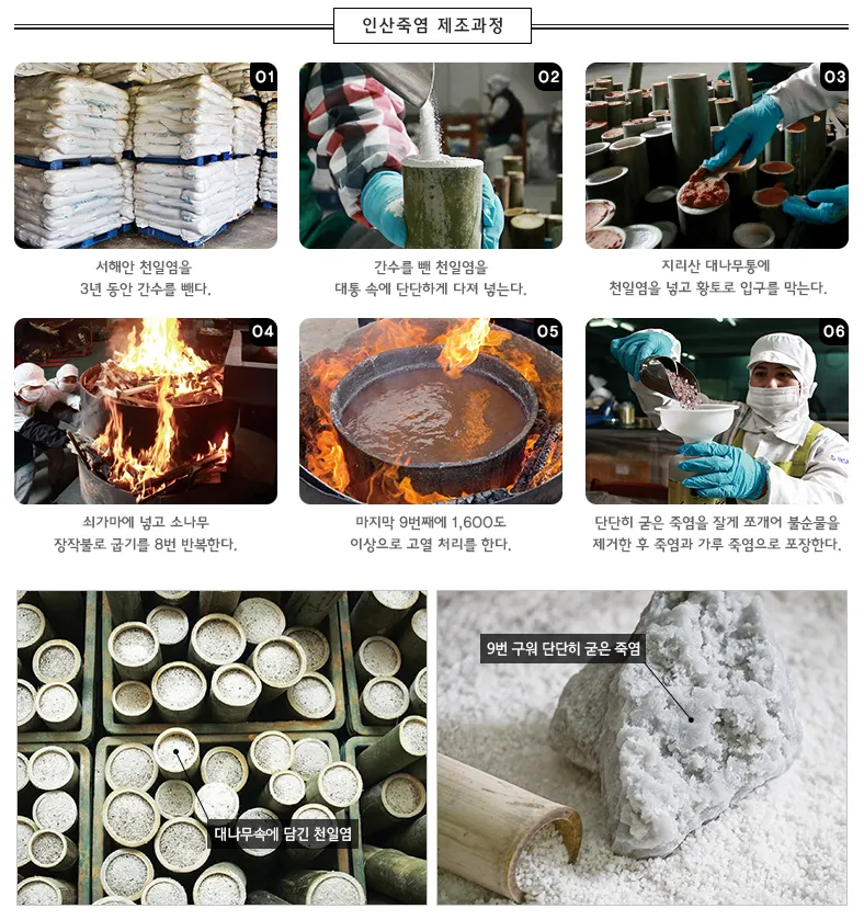 인산죽염 효능 복용방법과 건강 효과 정리_6