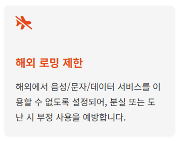 SK텔레콤 유심보호서비스