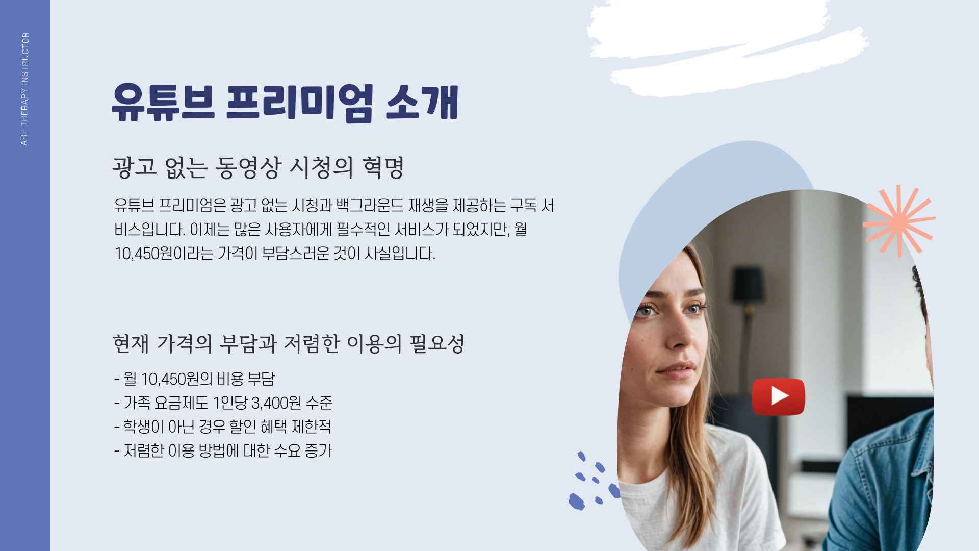 유튜브 프리미엄 가격 할인