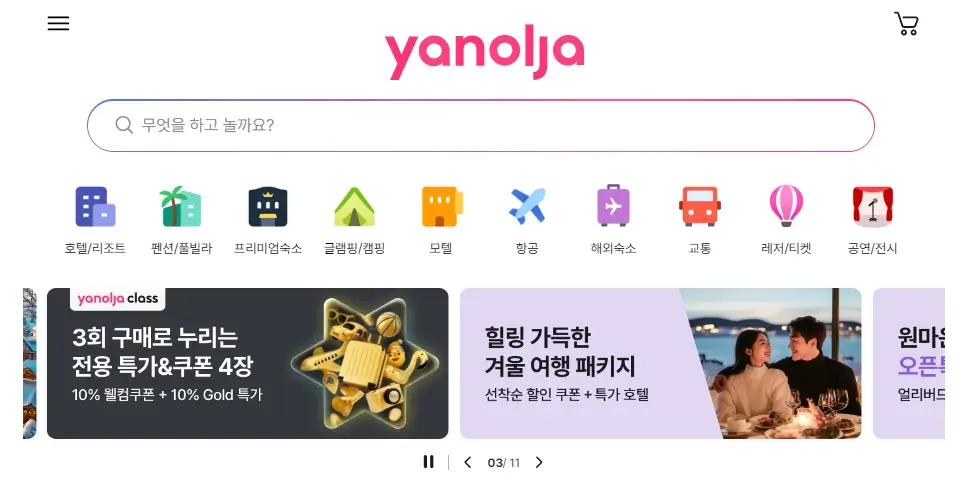 야놀자 관련주 수혜주