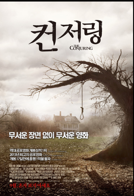 컨저링 영화 포스터