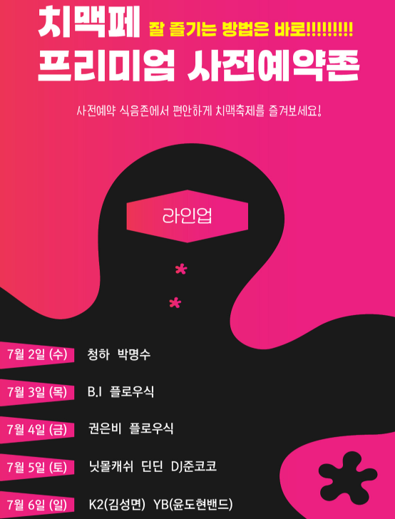 대구 치맥페스티벌