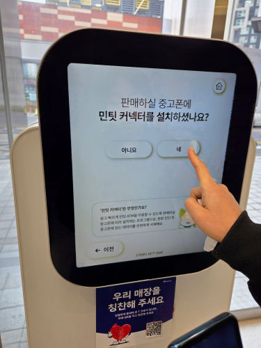 민팃ATM_이용방법