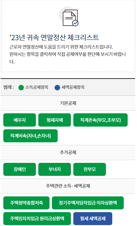 연말정산