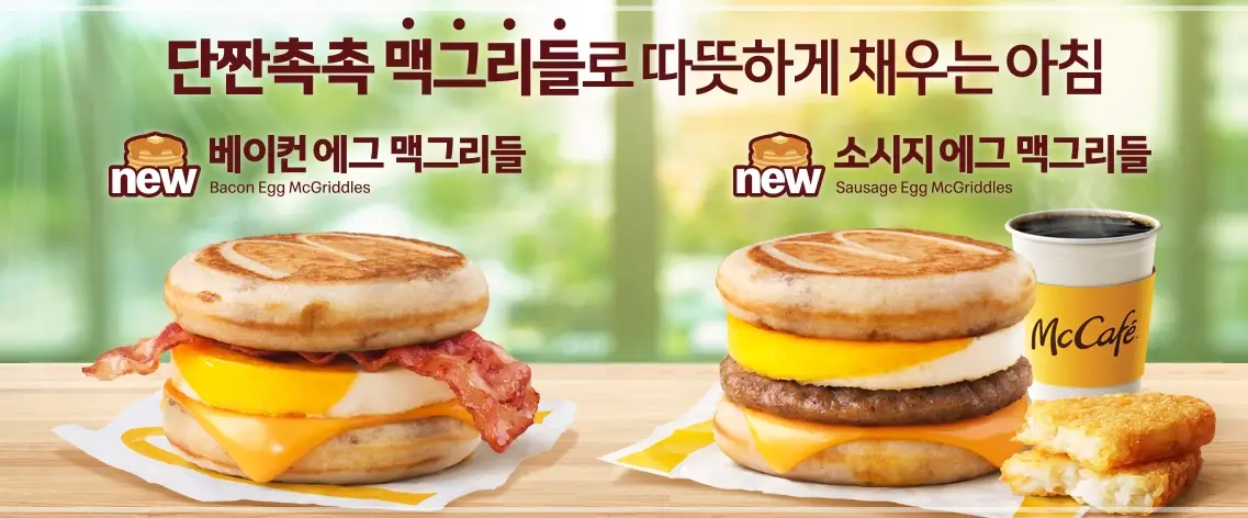 맥도날드-맥모닝-메뉴-가격-시간