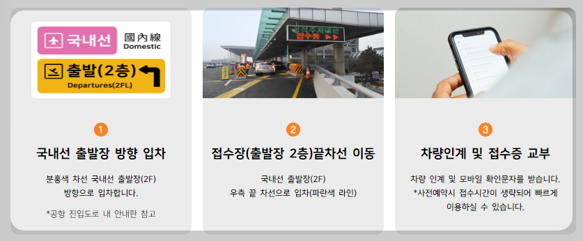 김포공항 주차대행