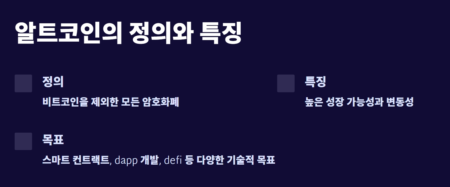 알트코인 이란 종류 전망 투자 전략 가이드