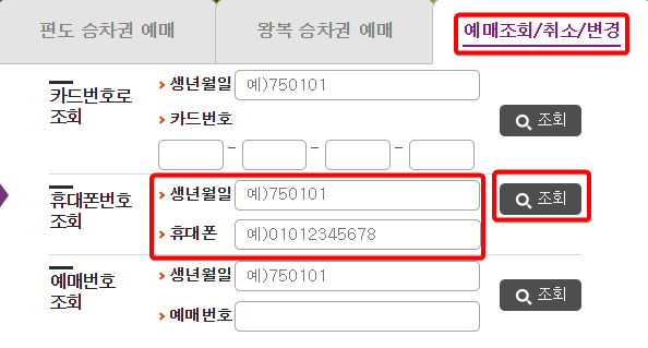 인천종합시외버스터미널 예매 변경