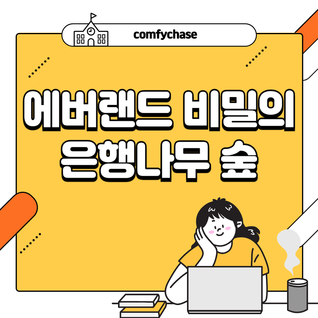 호암미술관 은행나무 숲 바로 예약하기 8