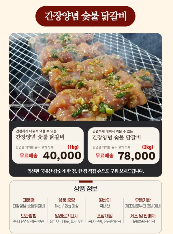 홍천-30년-숯불닭구이-닭갈비-나래밭쉼터